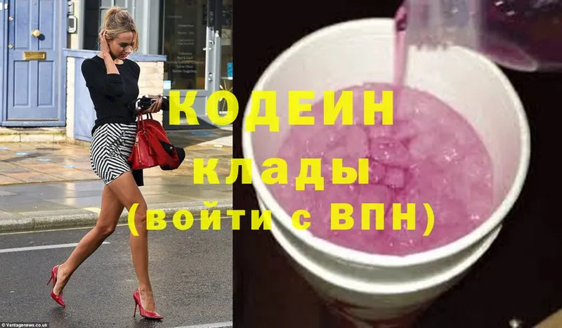 цена наркотик  гидра   Кодеиновый сироп Lean Purple Drank  Дальнегорск 